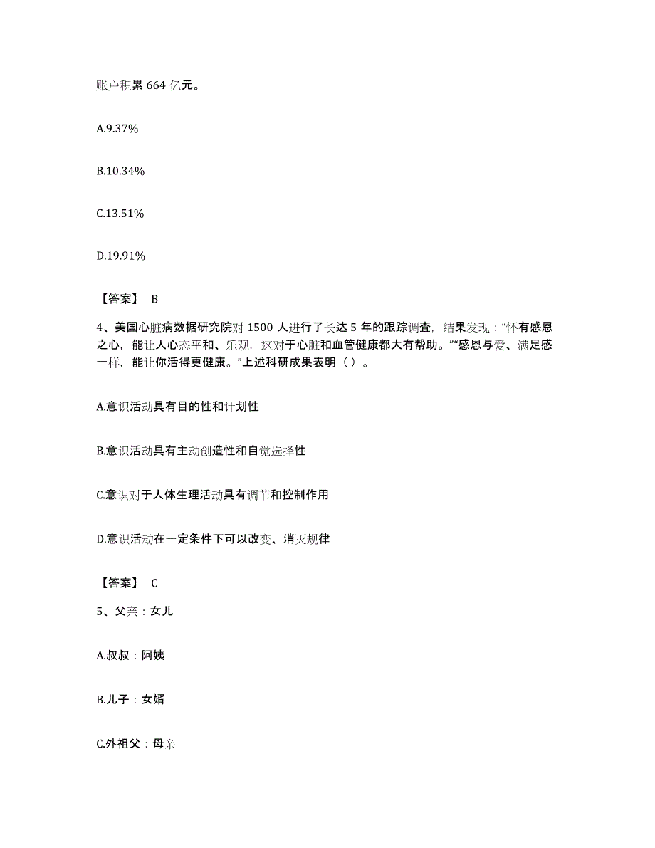 2022年度广东省韶关市曲江区公务员考试之行测强化训练试卷B卷附答案_第2页