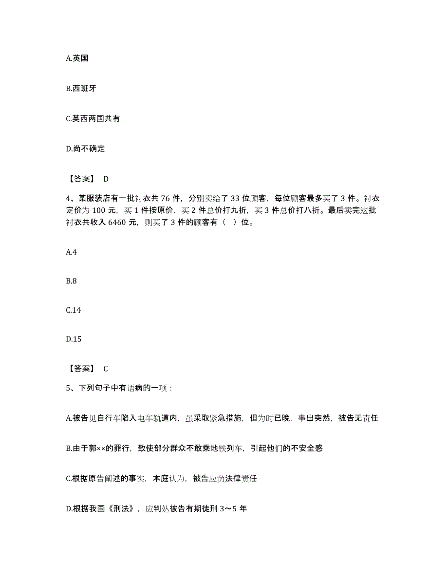 2022年度陕西省安康市平利县公务员考试之行测通关题库(附答案)_第2页