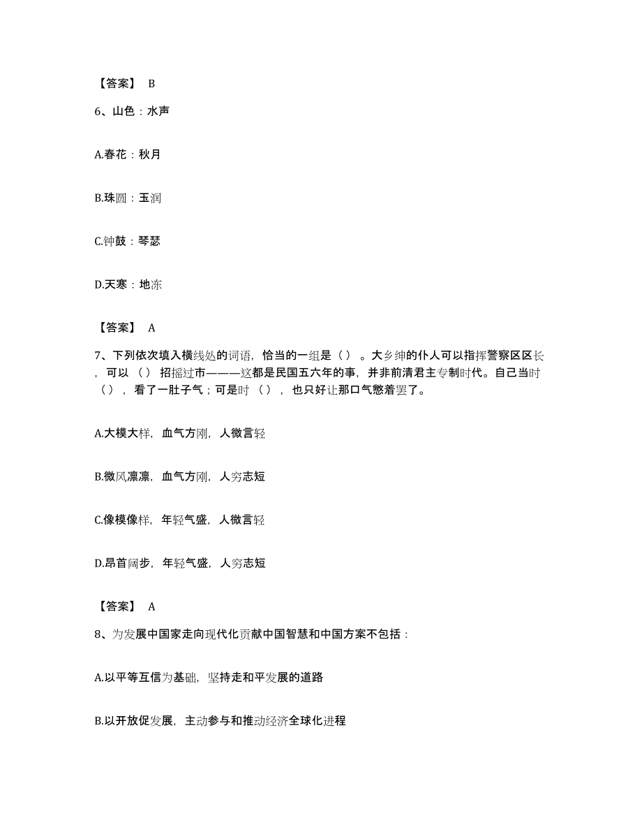 2022年度陕西省安康市平利县公务员考试之行测通关题库(附答案)_第3页