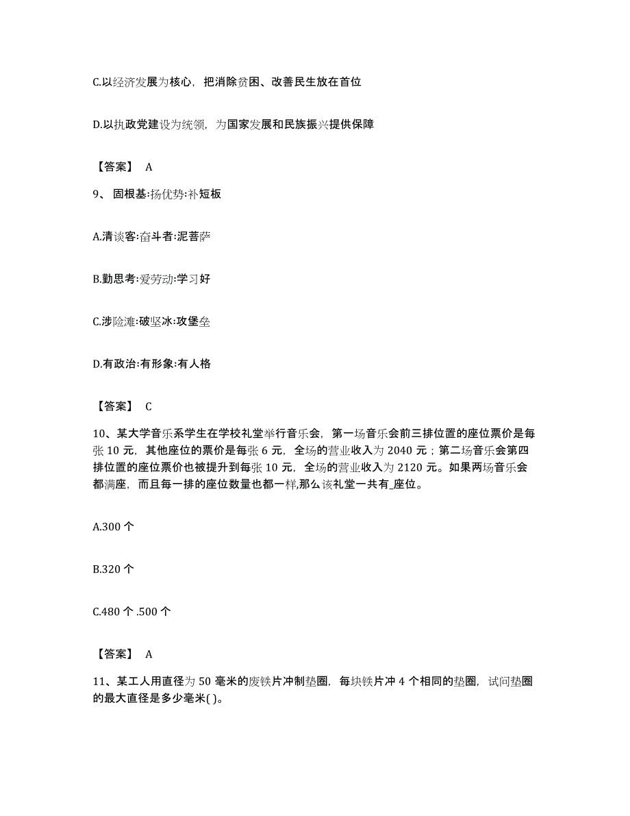 2022年度陕西省安康市平利县公务员考试之行测通关题库(附答案)_第4页