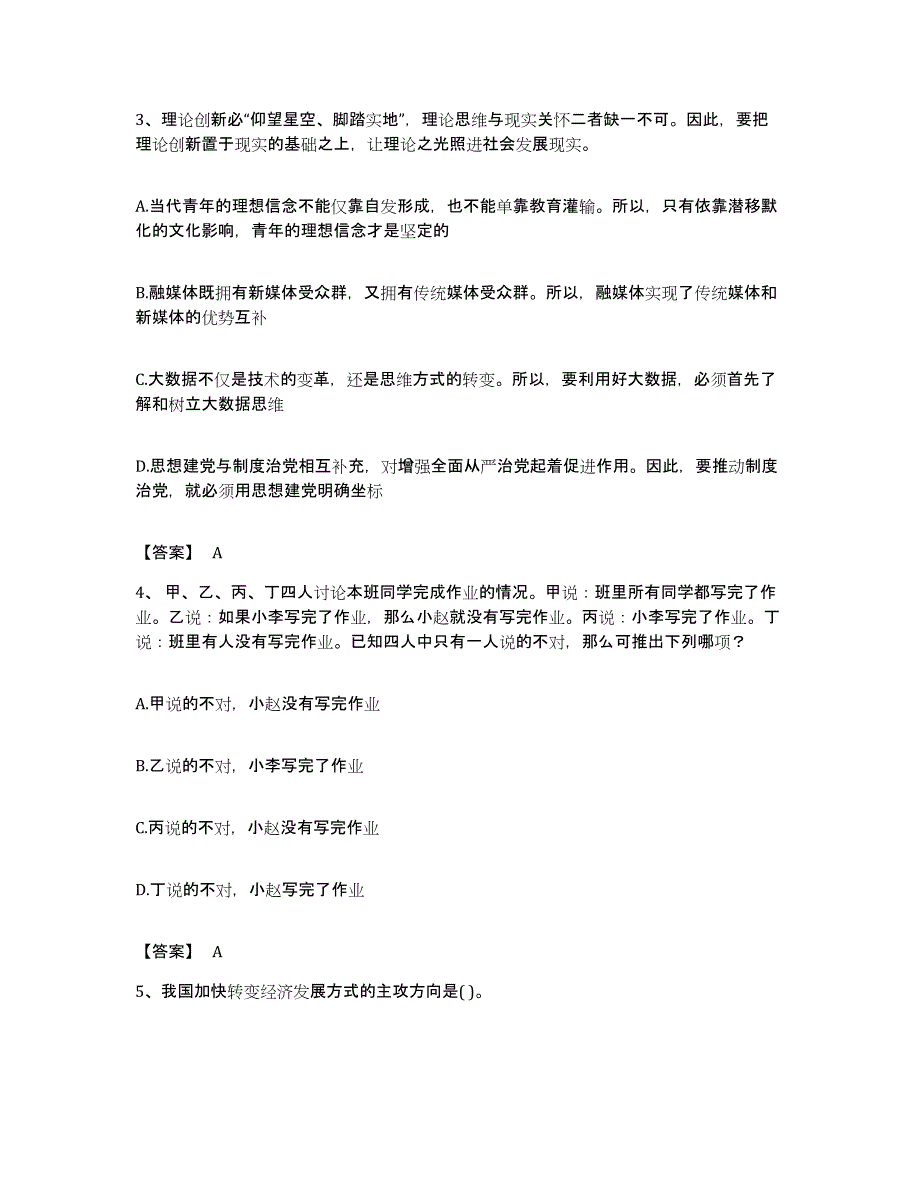 2022年度四川省眉山市东坡区公务员考试之行测强化训练试卷B卷附答案_第2页