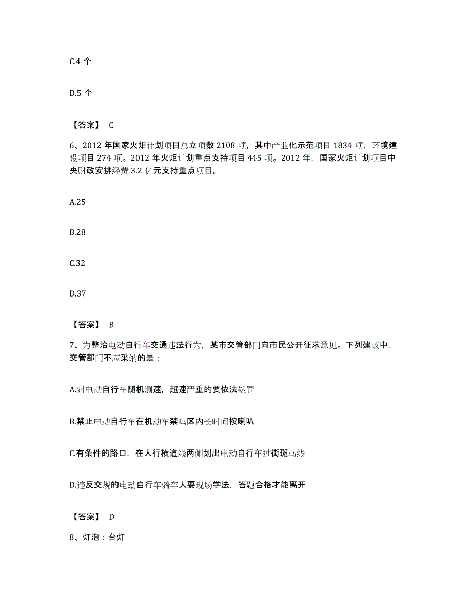 2022年度广东省湛江市坡头区公务员考试之行测真题附答案_第3页