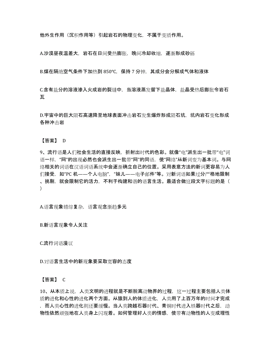 2022年度广东省韶关市仁化县公务员考试之行测押题练习试卷B卷附答案_第4页