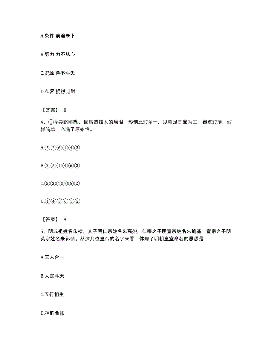 2022年度广东省韶关市武江区公务员考试之行测考试题库_第2页