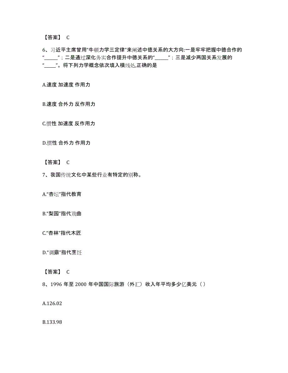 2022年度广东省韶关市武江区公务员考试之行测考试题库_第3页