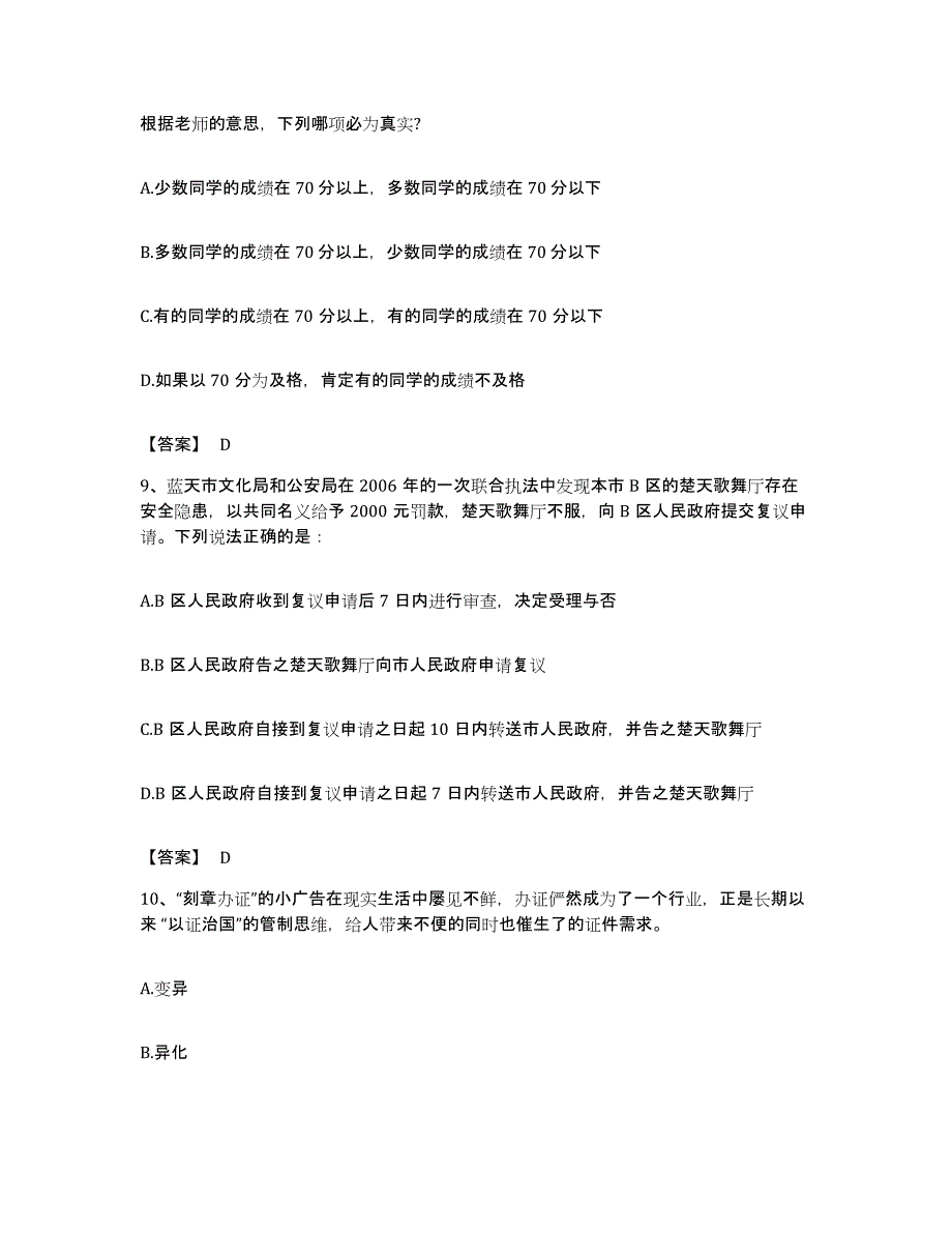 2022年度贵州省安顺市西秀区公务员考试之行测自测提分题库加答案_第4页