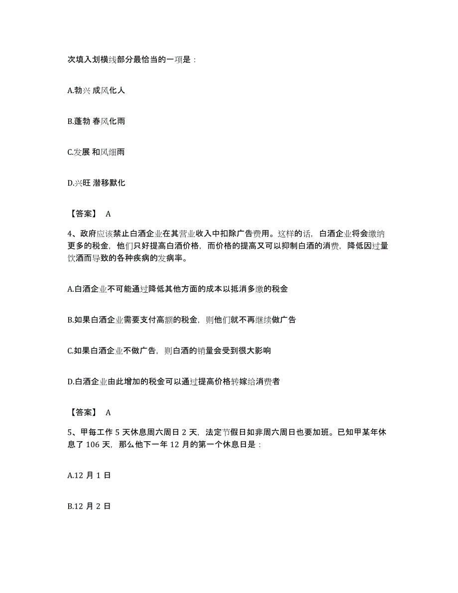 2022年度广东省广州市萝岗区公务员考试之行测考试题库_第2页