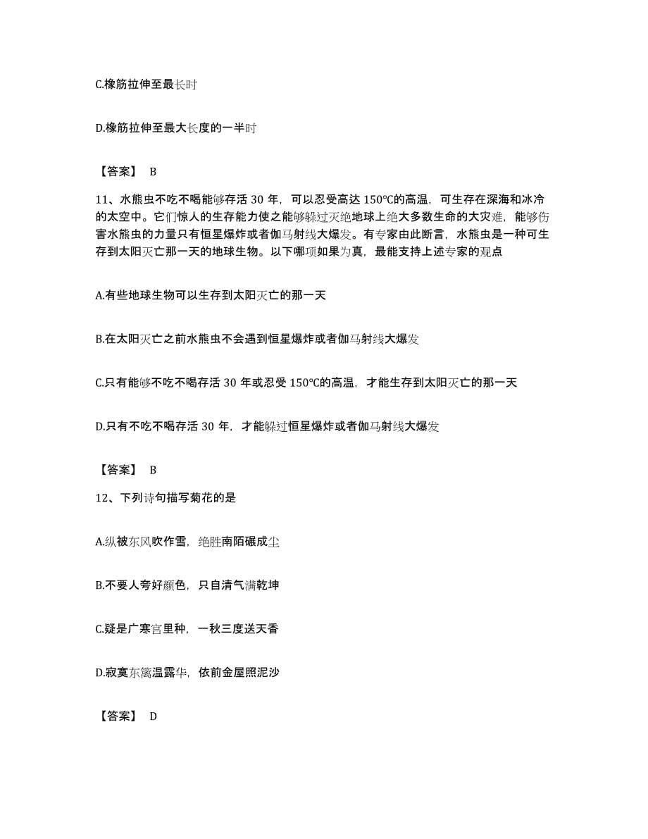 2022年度重庆市双桥区公务员考试之行测自我提分评估(附答案)_第5页