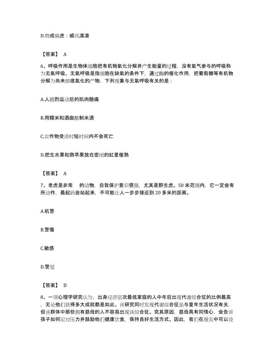 2022年度吉林省通化市辉南县公务员考试之行测题库练习试卷B卷附答案_第3页