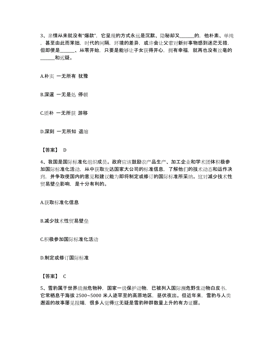 2022年度广东省肇庆市鼎湖区公务员考试之行测题库练习试卷A卷附答案_第2页