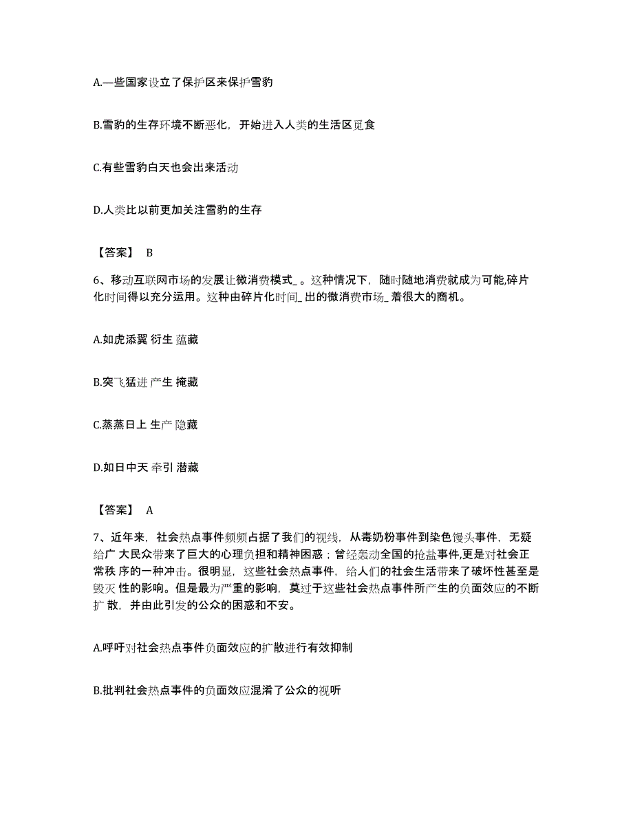 2022年度广东省肇庆市鼎湖区公务员考试之行测题库练习试卷A卷附答案_第3页