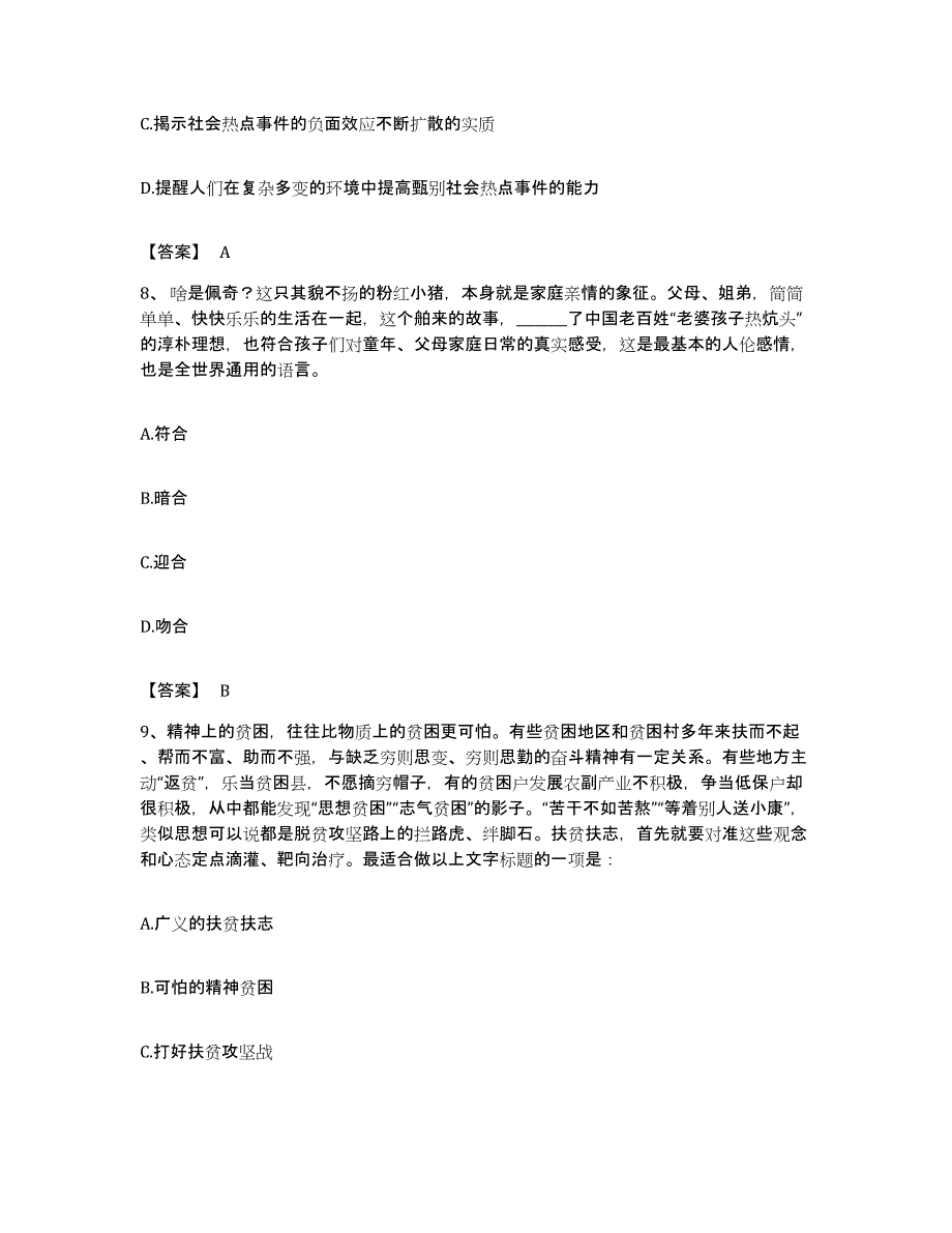 2022年度广东省肇庆市鼎湖区公务员考试之行测题库练习试卷A卷附答案_第4页