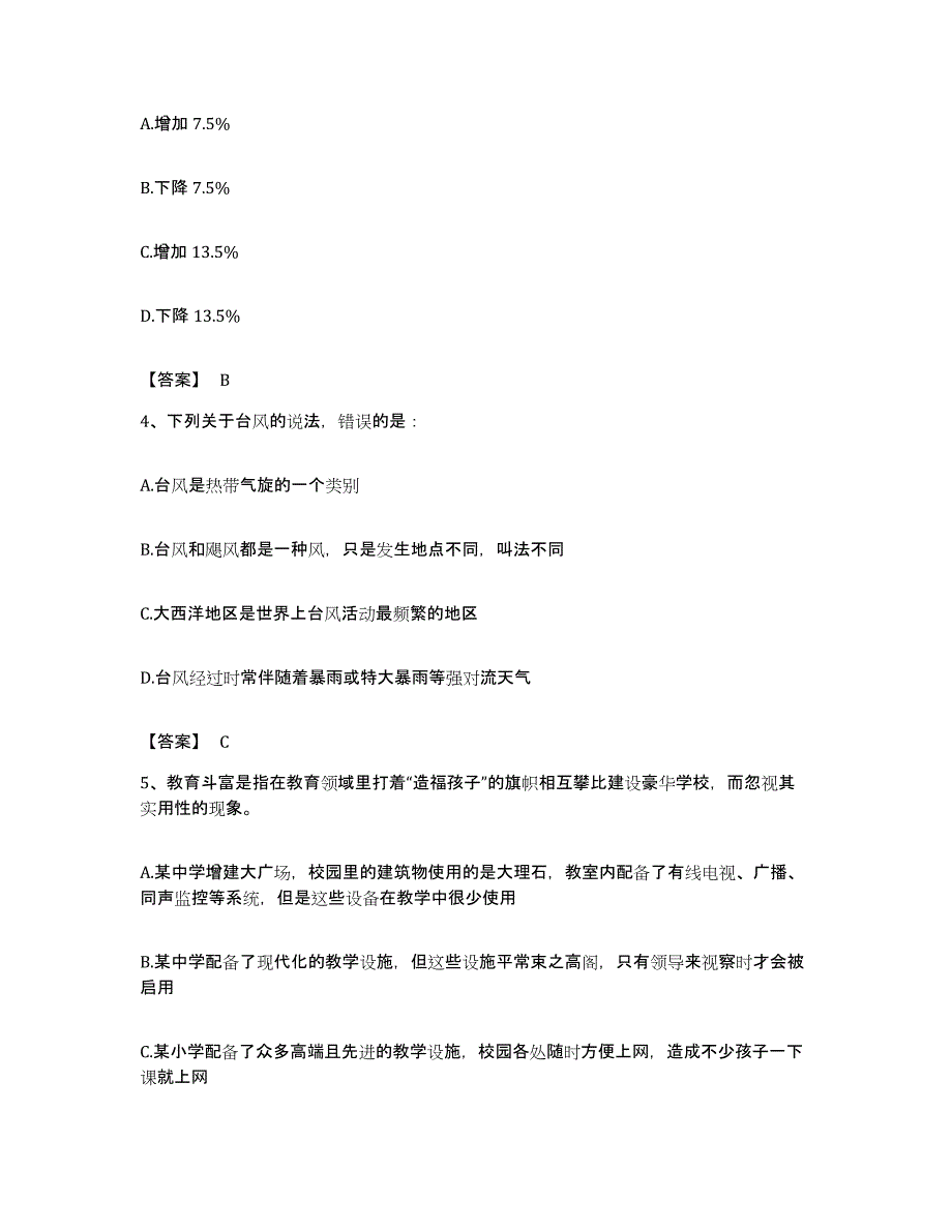 2022年度广东省深圳市宝安区公务员考试之行测题库练习试卷A卷附答案_第2页