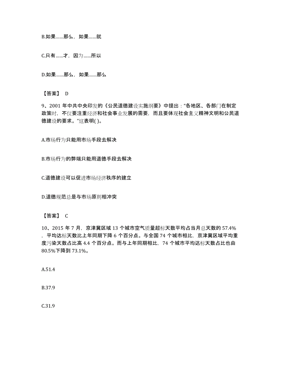 2022年度广东省深圳市宝安区公务员考试之行测题库练习试卷A卷附答案_第4页