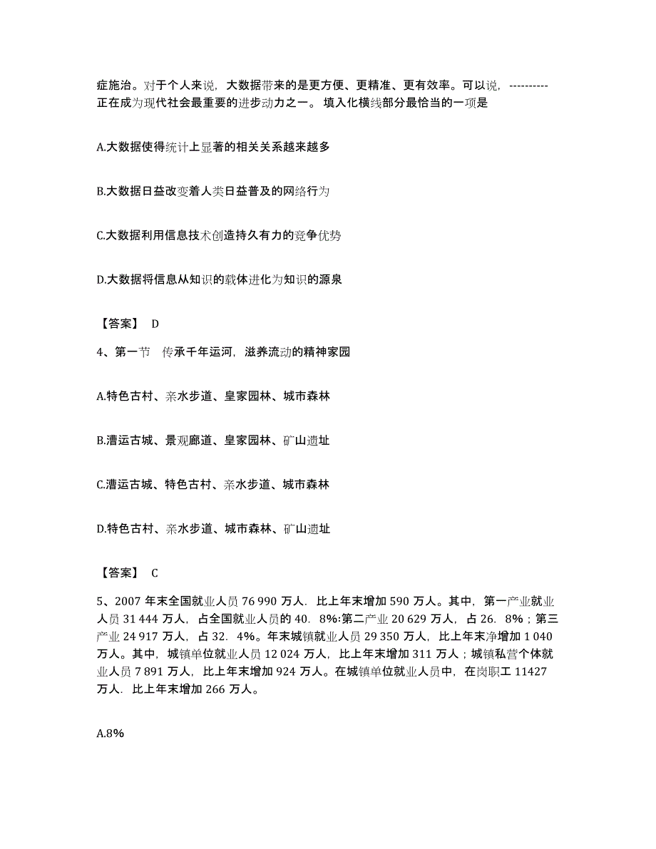 2022年度广西壮族自治区南宁市公务员考试之行测题库及答案_第2页