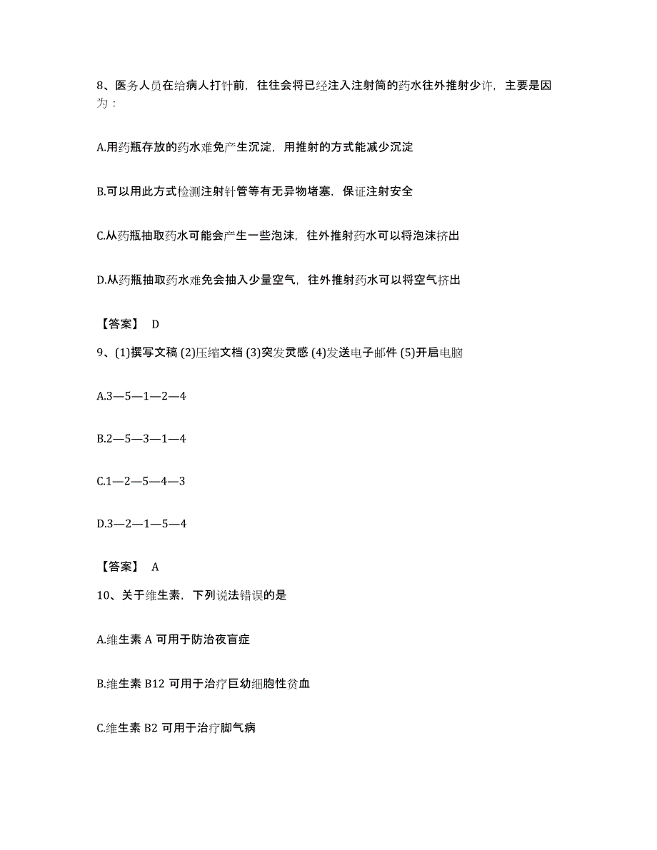 2022年度广西壮族自治区南宁市公务员考试之行测题库及答案_第4页