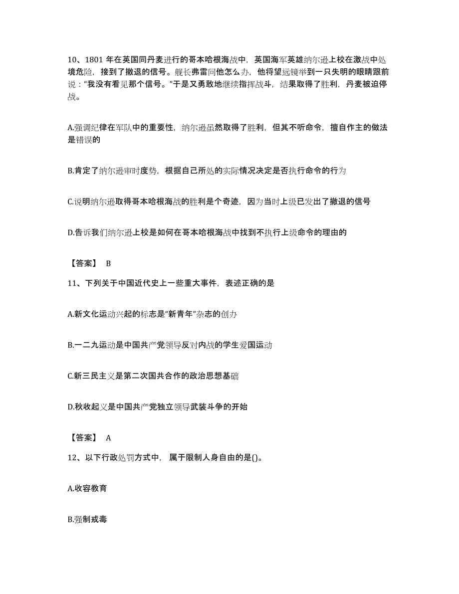 2022年度湖北省宜昌市公务员考试之行测高分通关题型题库附解析答案_第5页