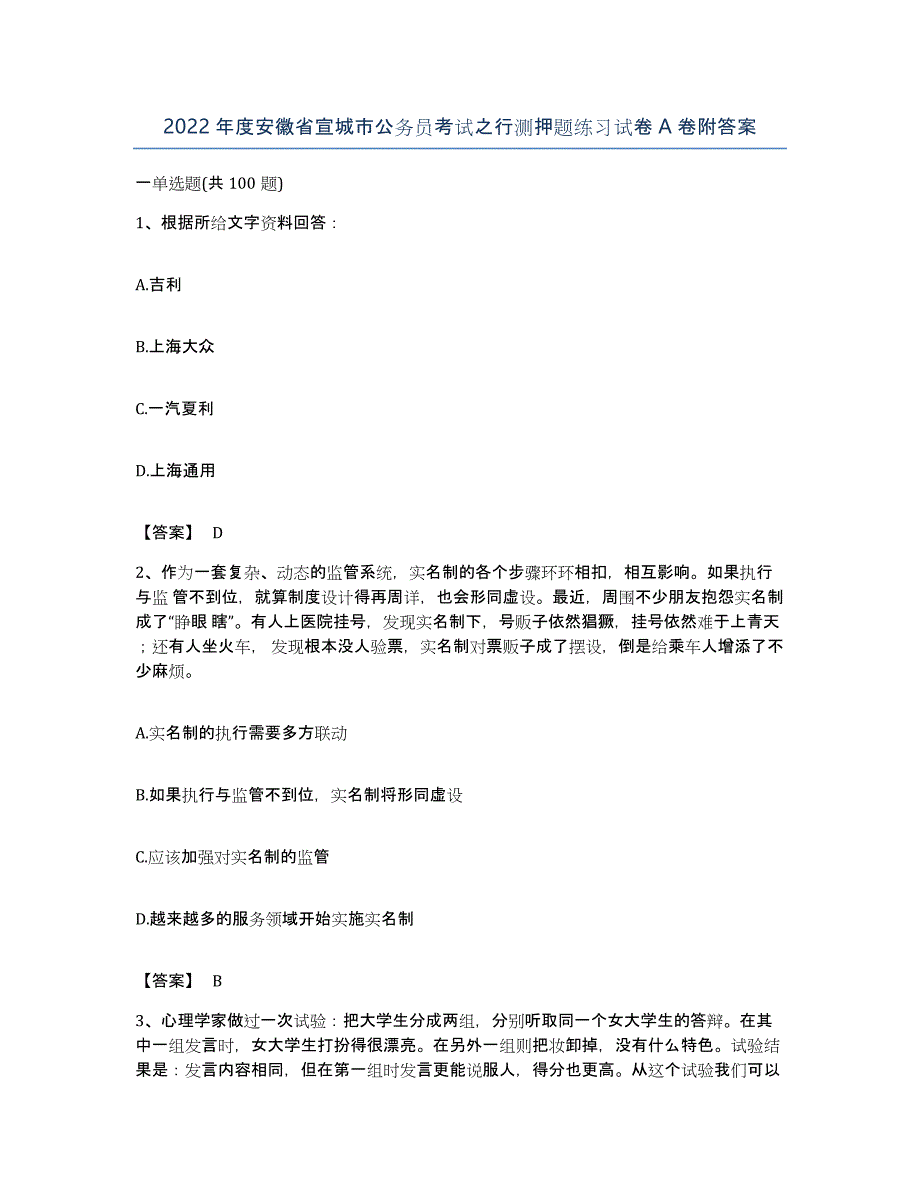 2022年度安徽省宣城市公务员考试之行测押题练习试卷A卷附答案_第1页