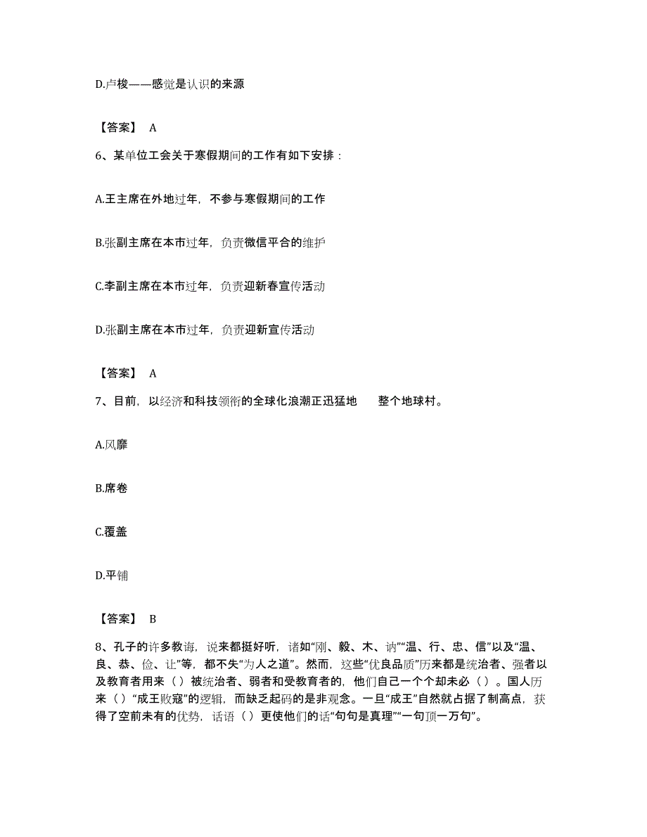 2022年度安徽省宣城市公务员考试之行测押题练习试卷A卷附答案_第3页