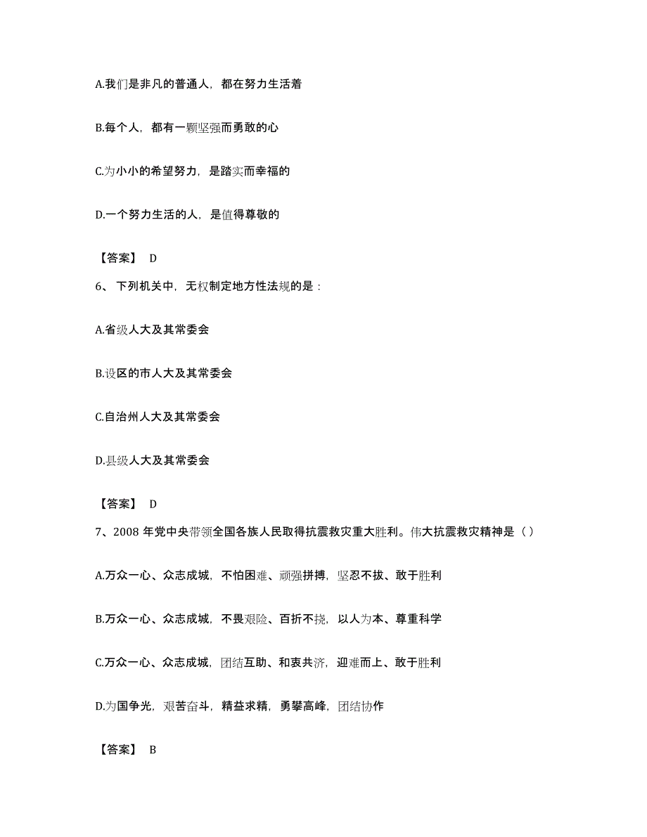 2022年度广东省江门市开平市公务员考试之行测通关题库(附带答案)_第3页