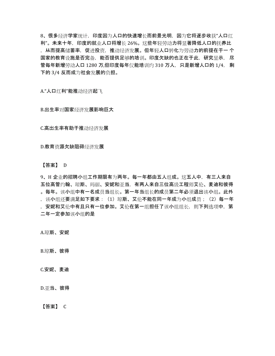 2022年度广东省江门市开平市公务员考试之行测通关题库(附带答案)_第4页