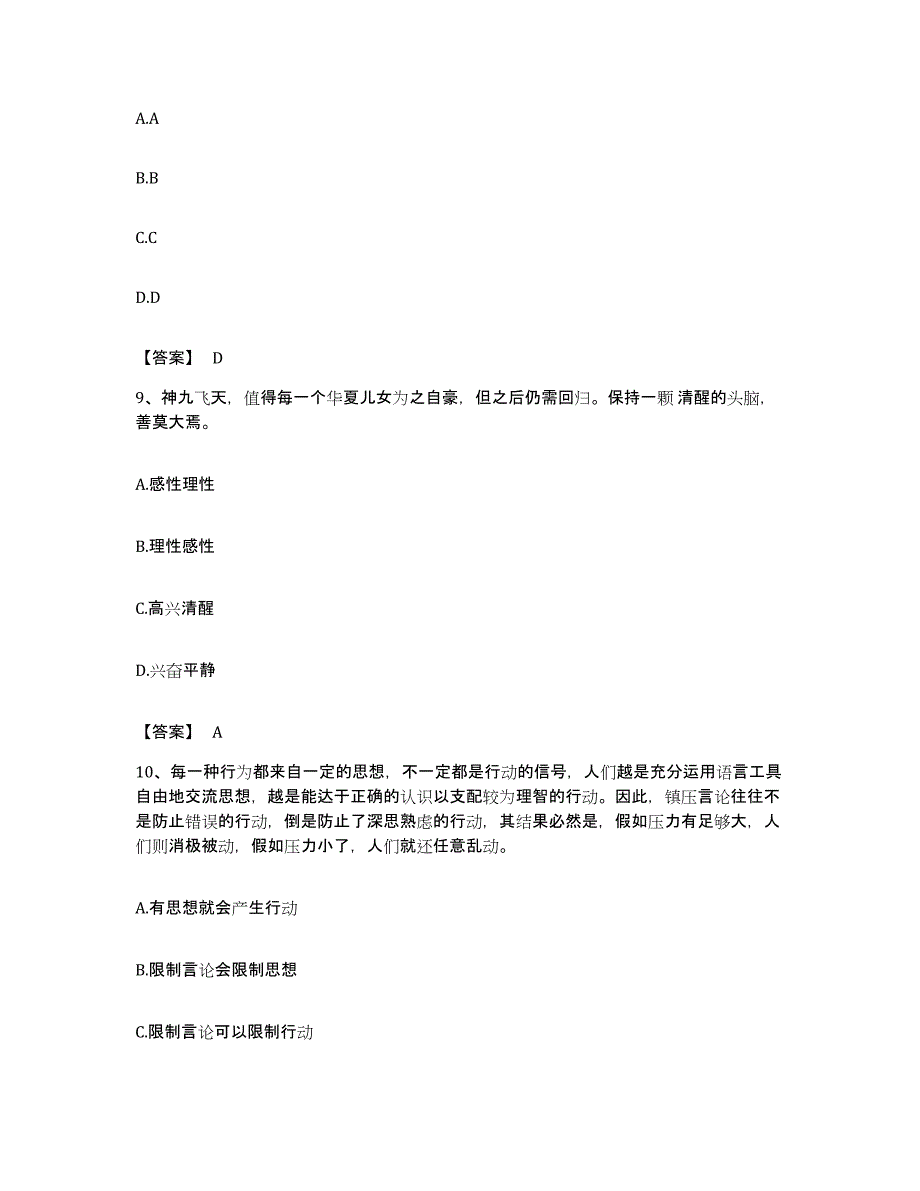 2022年度云南省保山市隆阳区公务员考试之行测题库及答案_第4页