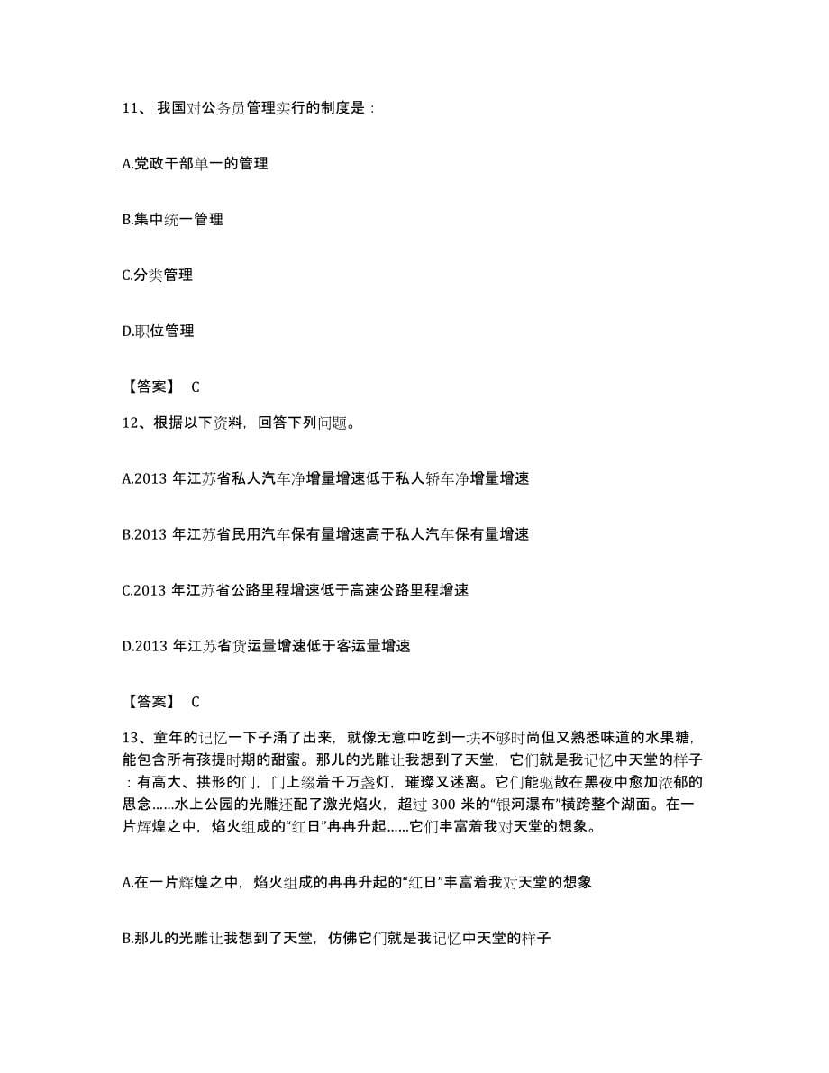 2022年度云南省丽江市公务员考试之行测考前自测题及答案_第5页