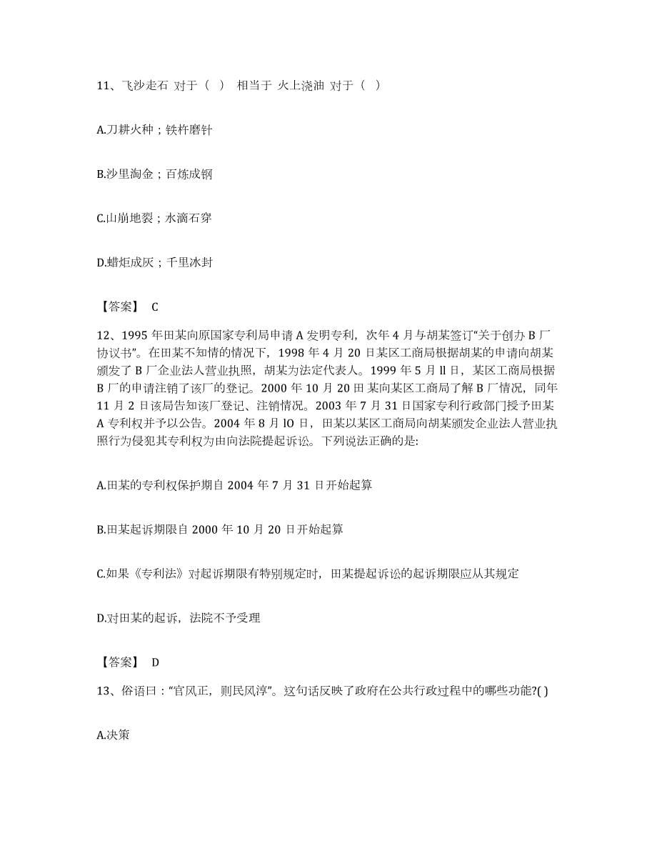 2022年度广东省肇庆市高要市公务员考试之行测能力测试试卷B卷附答案_第5页