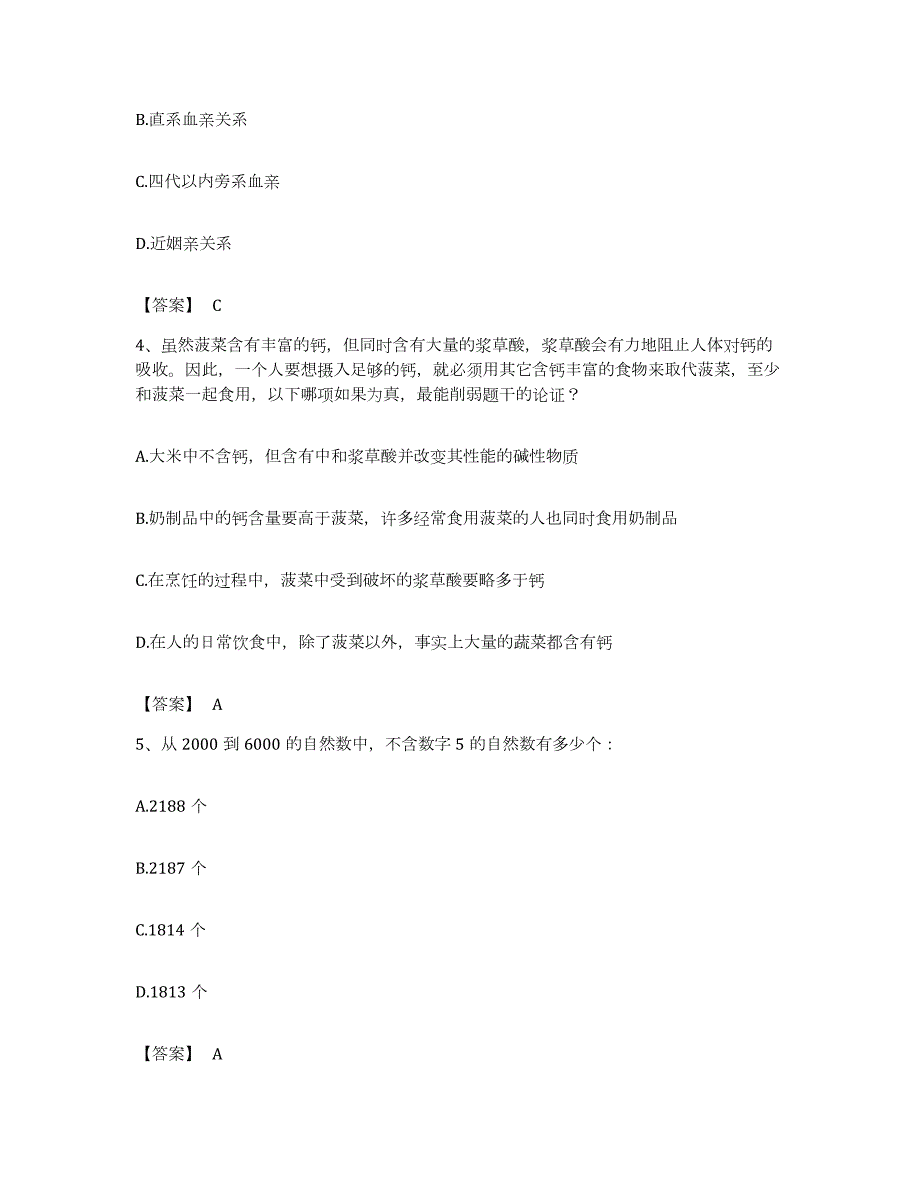 2022年度河北省衡水市公务员考试之行测真题附答案_第2页