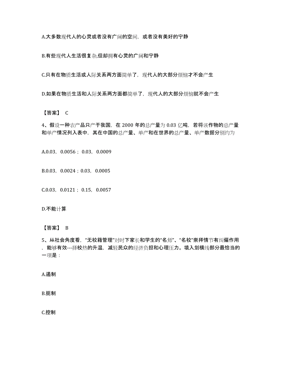 2022年度广东省汕头市公务员考试之行测模拟试题（含答案）_第2页