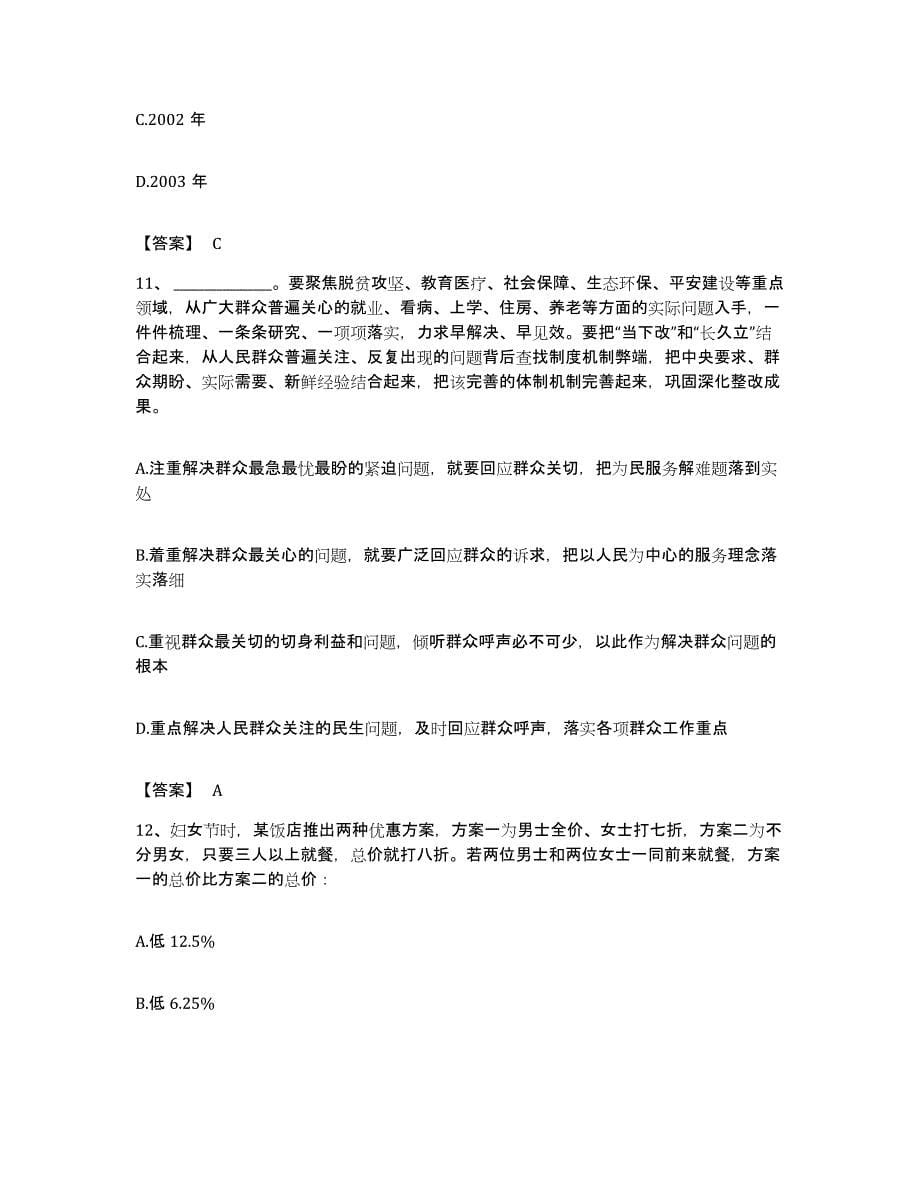2022年度广东省汕头市公务员考试之行测模拟试题（含答案）_第5页
