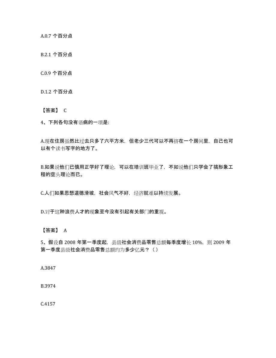 2022年度山东省东营市东营区公务员考试之行测综合练习试卷A卷附答案_第2页