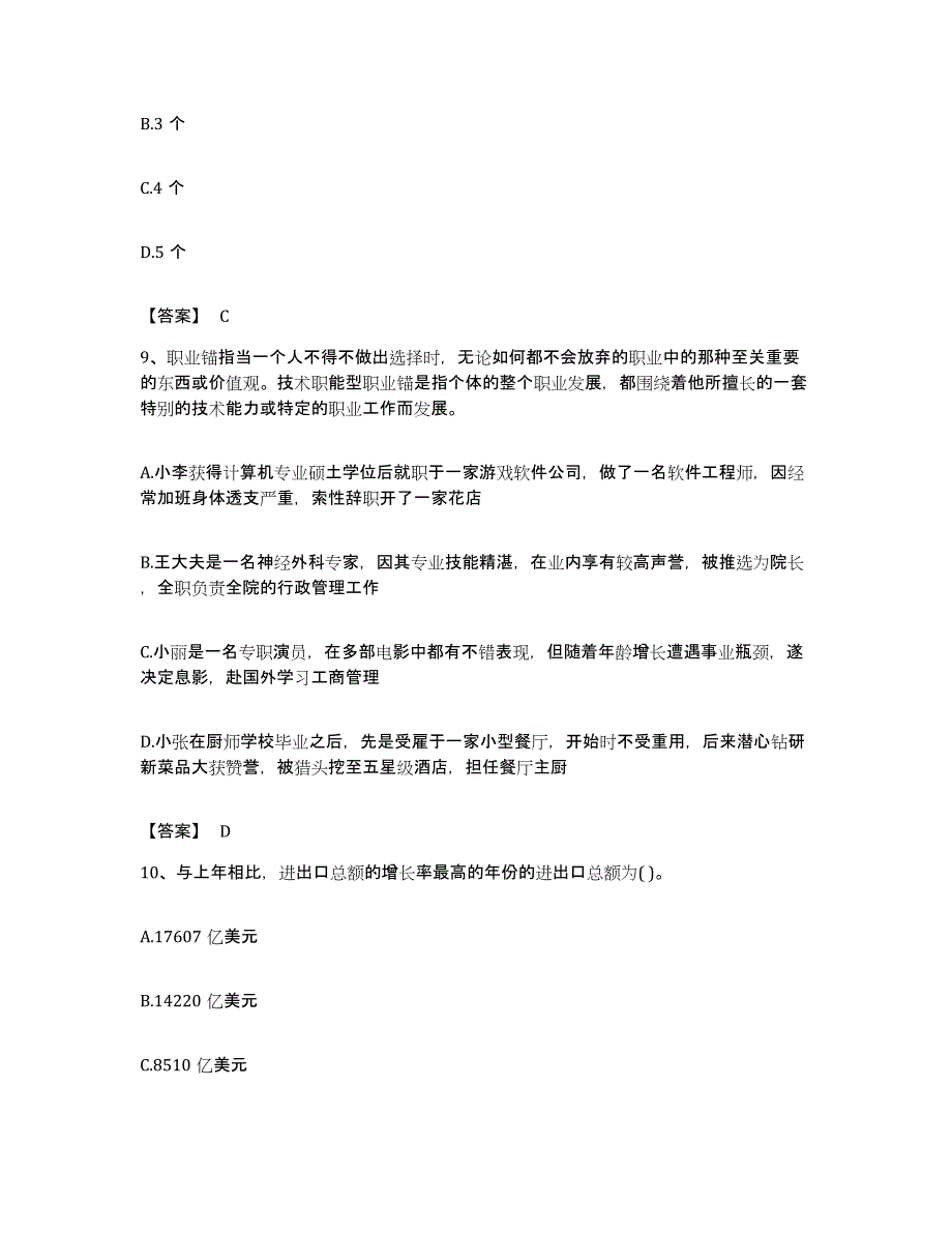 2022年度山东省东营市东营区公务员考试之行测综合练习试卷A卷附答案_第4页