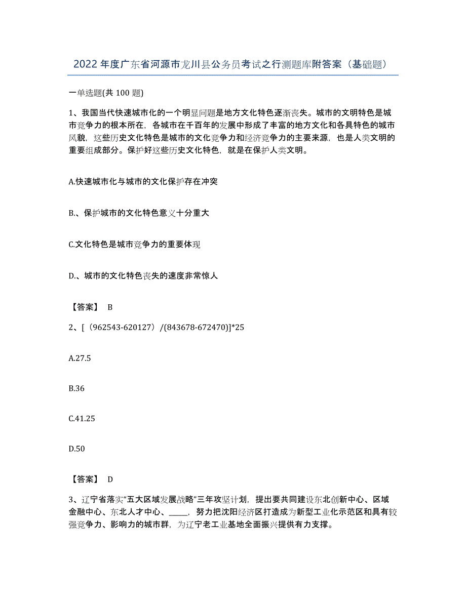 2022年度广东省河源市龙川县公务员考试之行测题库附答案（基础题）_第1页