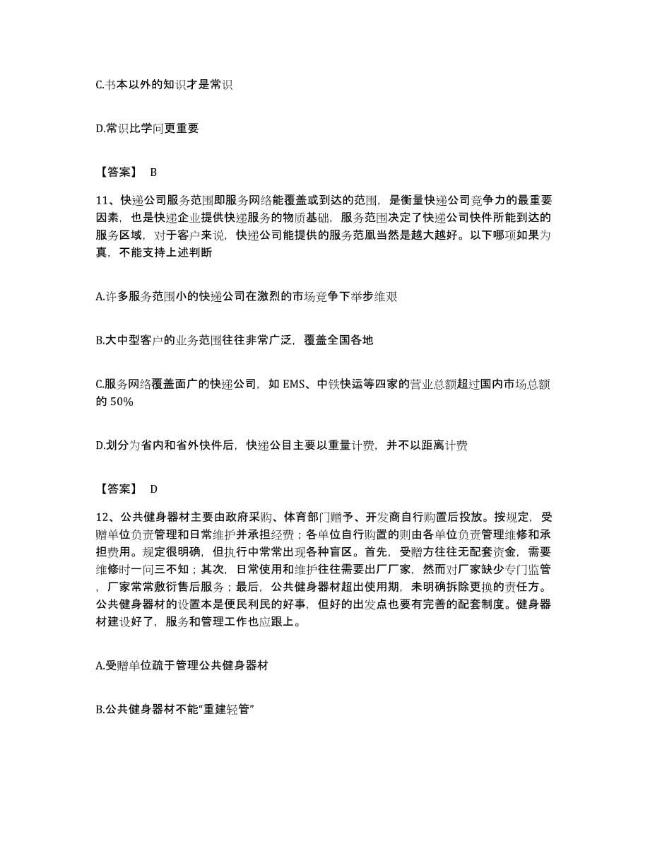 2022年度云南省德宏傣族景颇族自治州公务员考试之行测综合练习试卷A卷附答案_第5页