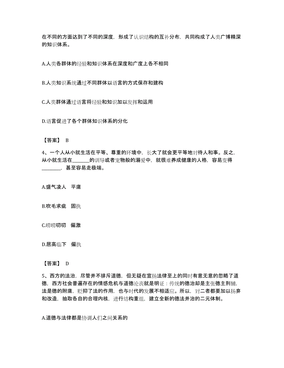 2022年度云南省公务员考试之行测考前冲刺试卷B卷含答案_第2页