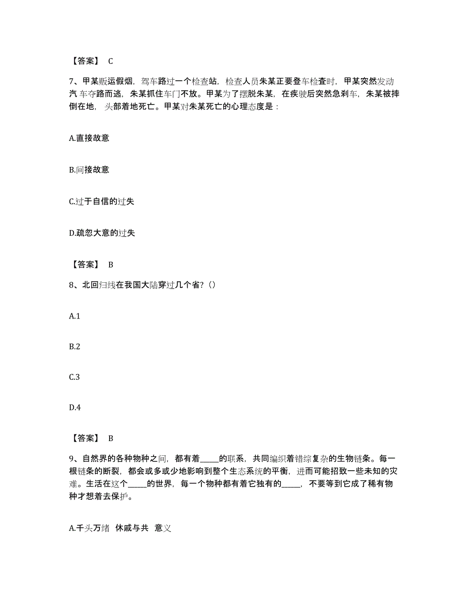 2022年度云南省公务员考试之行测考前冲刺试卷B卷含答案_第4页