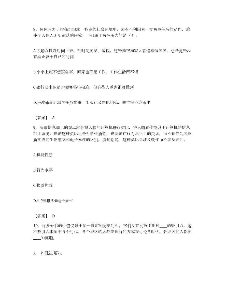 2022年度广东省深圳市宝安区公务员考试之行测考前练习题及答案_第4页