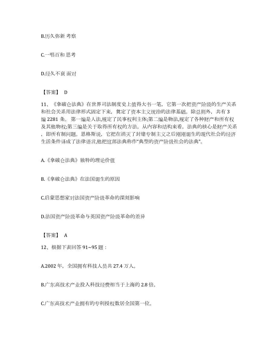 2022年度广东省深圳市宝安区公务员考试之行测考前练习题及答案_第5页