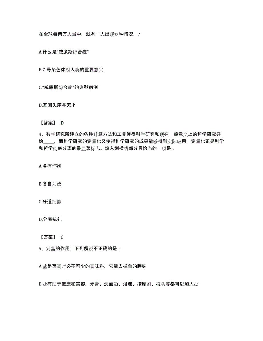 2022年度安徽省铜陵市公务员考试之行测练习题及答案_第2页