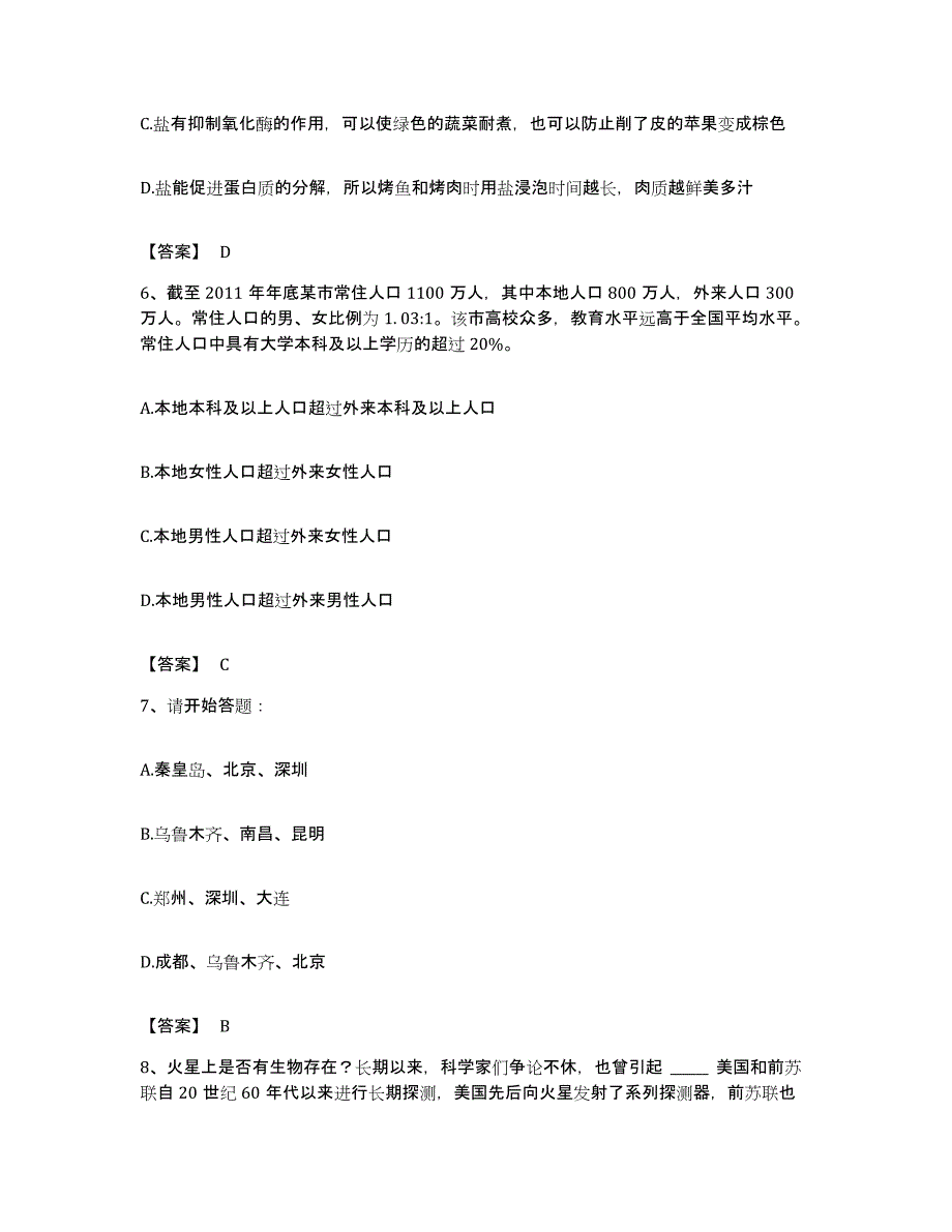 2022年度安徽省铜陵市公务员考试之行测练习题及答案_第3页