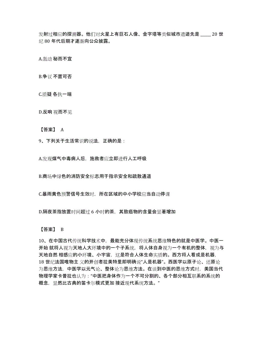 2022年度安徽省铜陵市公务员考试之行测练习题及答案_第4页