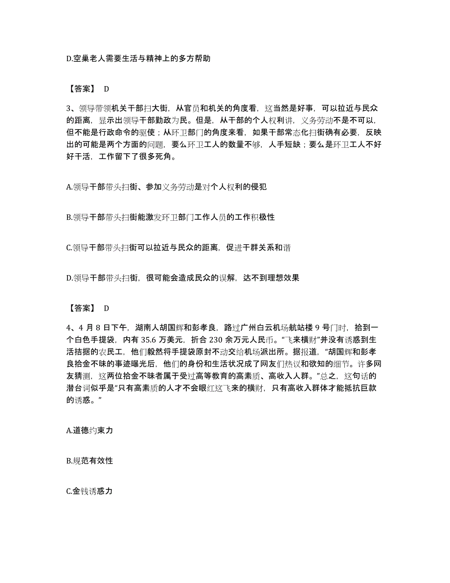 2022年度广东省汕头市龙湖区公务员考试之行测能力提升试卷A卷附答案_第2页