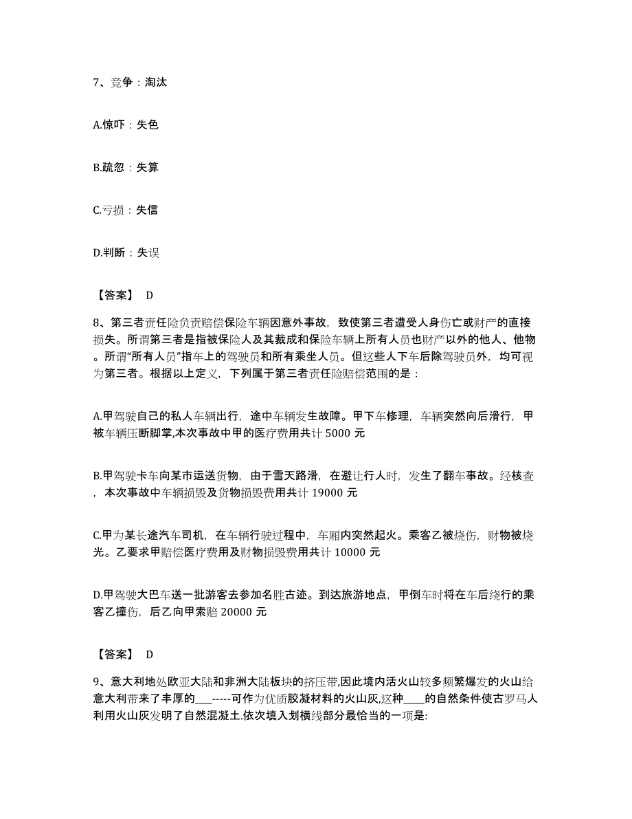 2022年度广东省汕头市龙湖区公务员考试之行测能力提升试卷A卷附答案_第4页