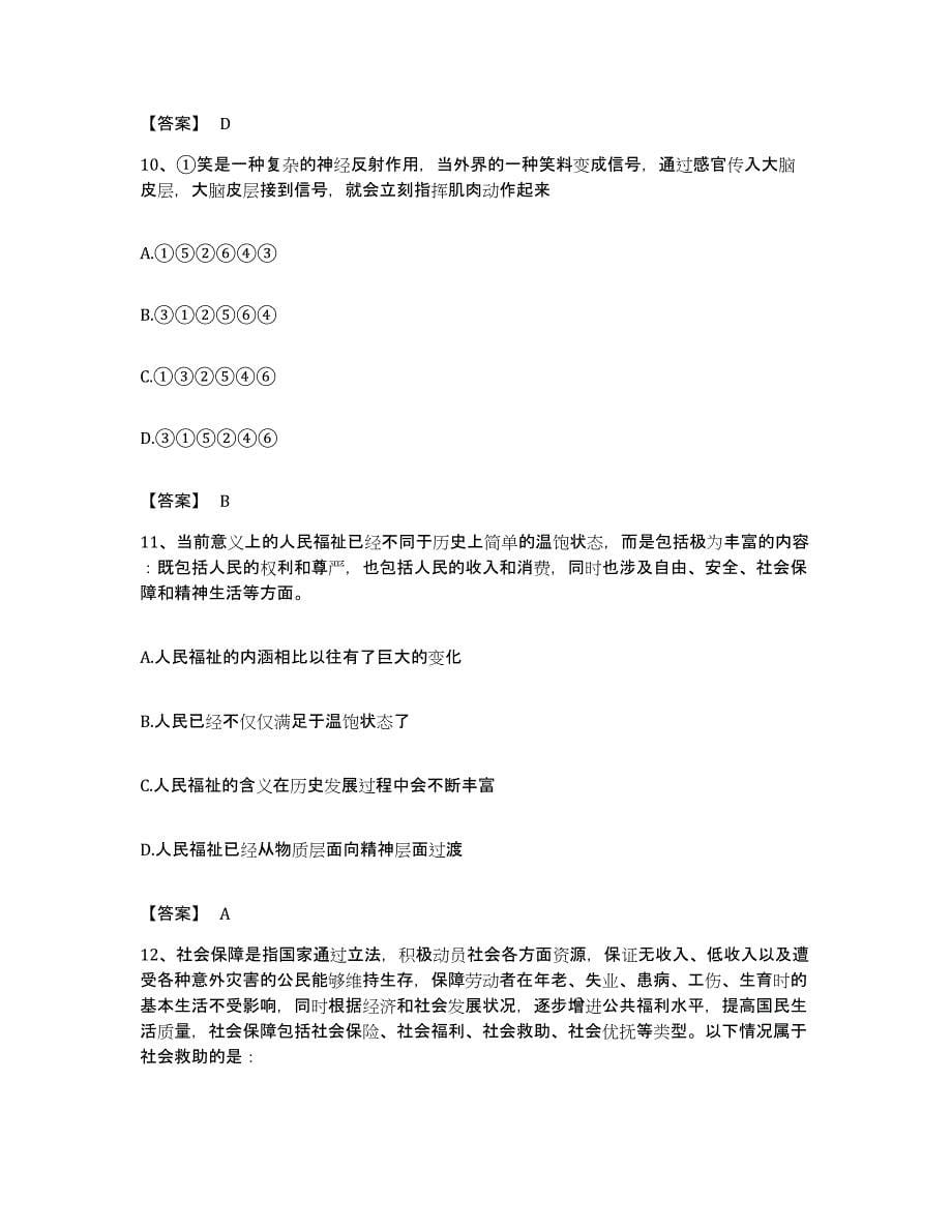 2022年度安徽省滁州市凤阳县公务员考试之行测强化训练试卷B卷附答案_第5页