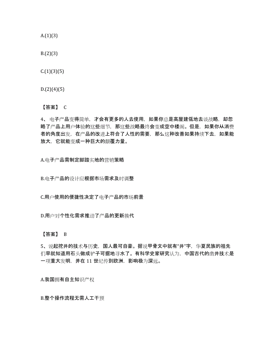 2022年度宁夏回族自治区中卫市公务员考试之行测试题及答案_第2页