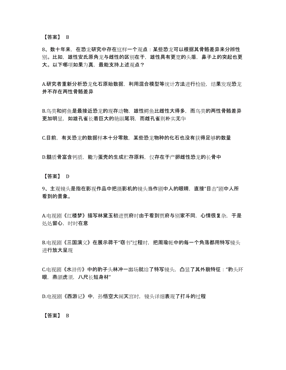 2022年度吉林省辽源市东辽县公务员考试之行测综合练习试卷B卷附答案_第4页