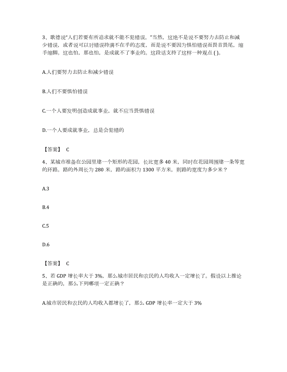 2022年度河北省保定市涞水县公务员考试之行测题库附答案（基础题）_第2页