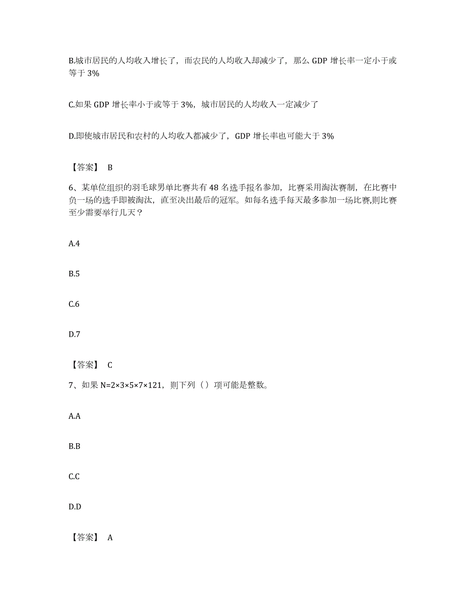 2022年度河北省保定市涞水县公务员考试之行测题库附答案（基础题）_第3页