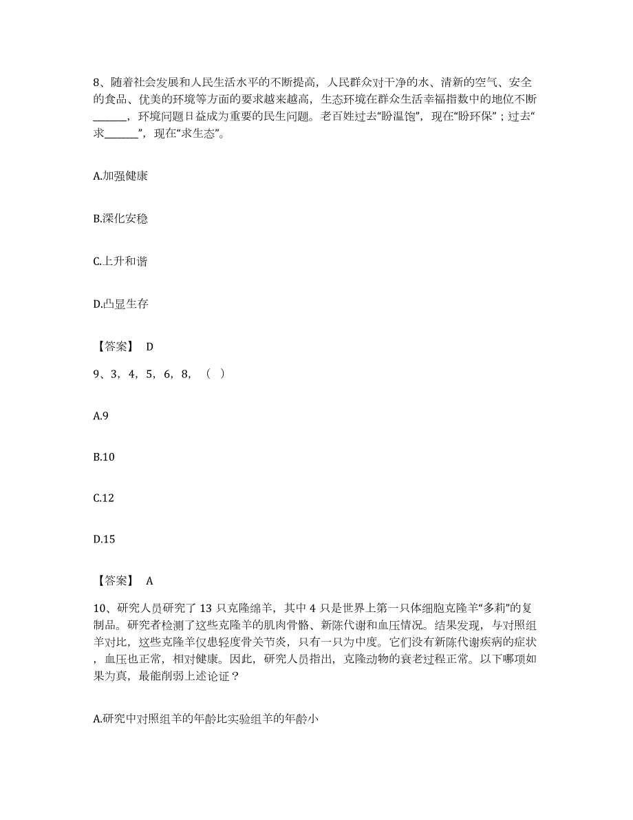 2022年度河北省保定市涞水县公务员考试之行测题库附答案（基础题）_第4页